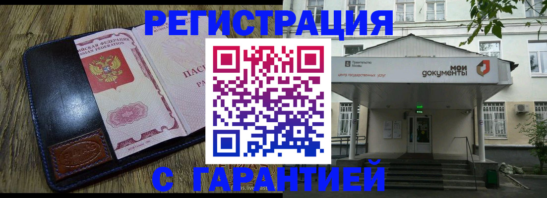 временная регистрация для всех в Валуйках