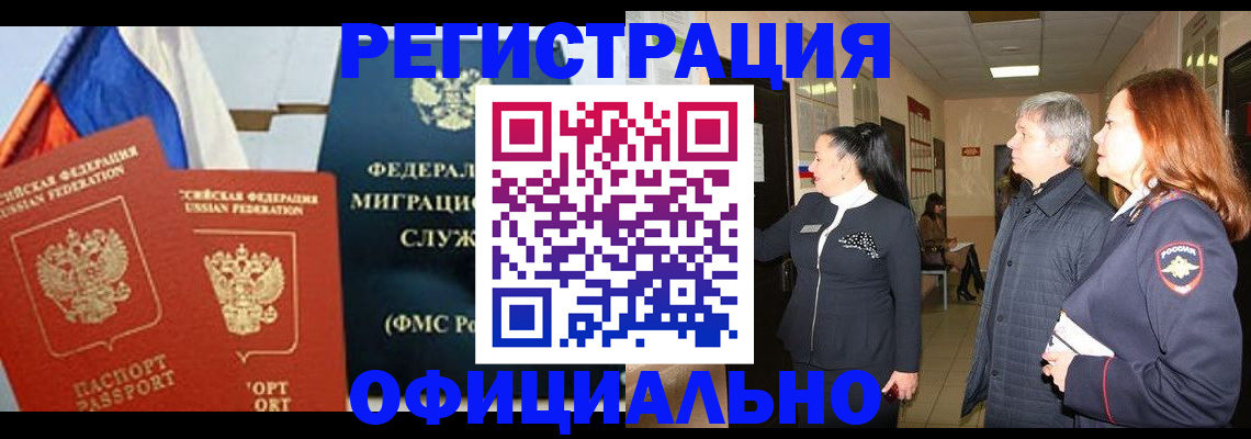 прописка 2025 в Валуйках