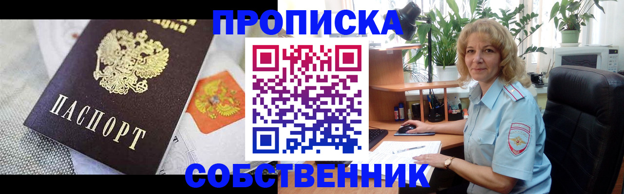 прописка иностранных граждан в Валуйках