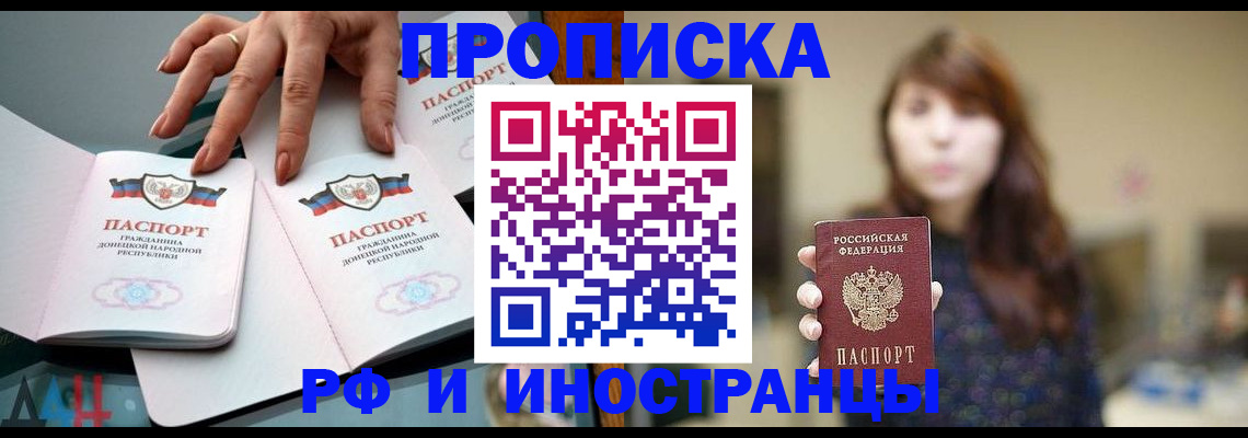 временная прописка в Валуйках