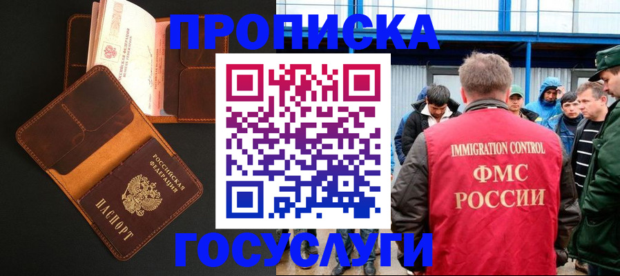 прописка ребенка в Валуйках