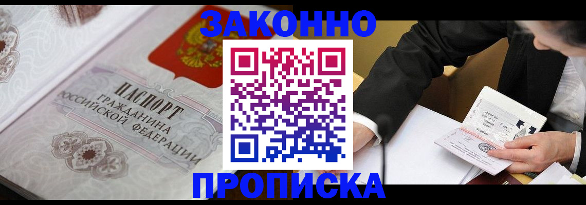 временная прописка в Валуйках