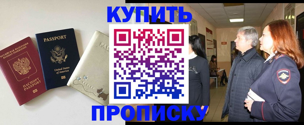 где прописаться в Валуйках