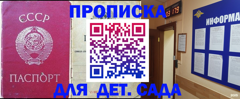 прописка ребенка в Валуйках